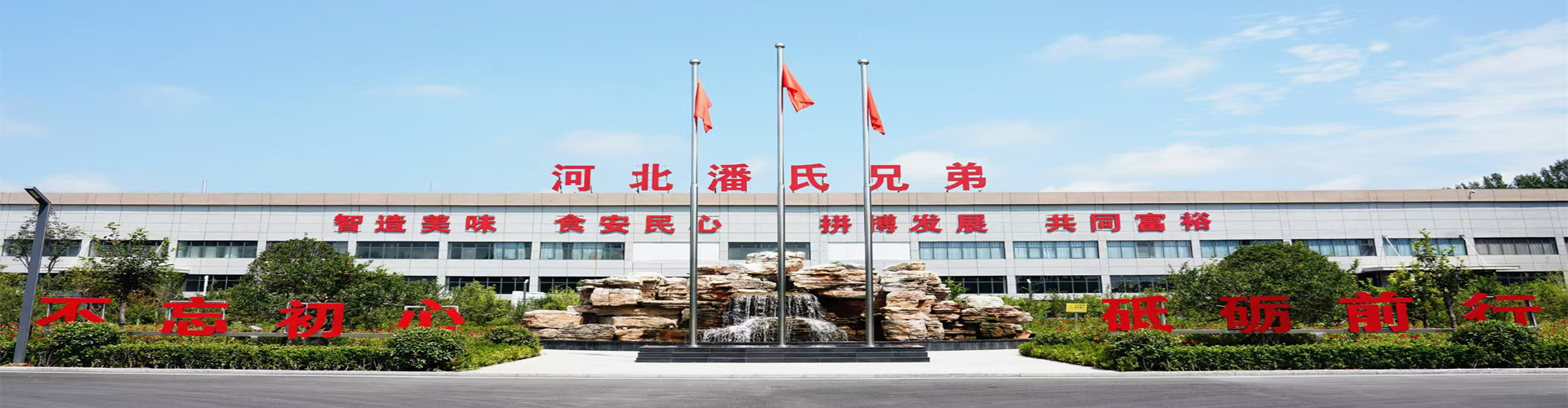 河北潘氏兄弟食品科技有限公司